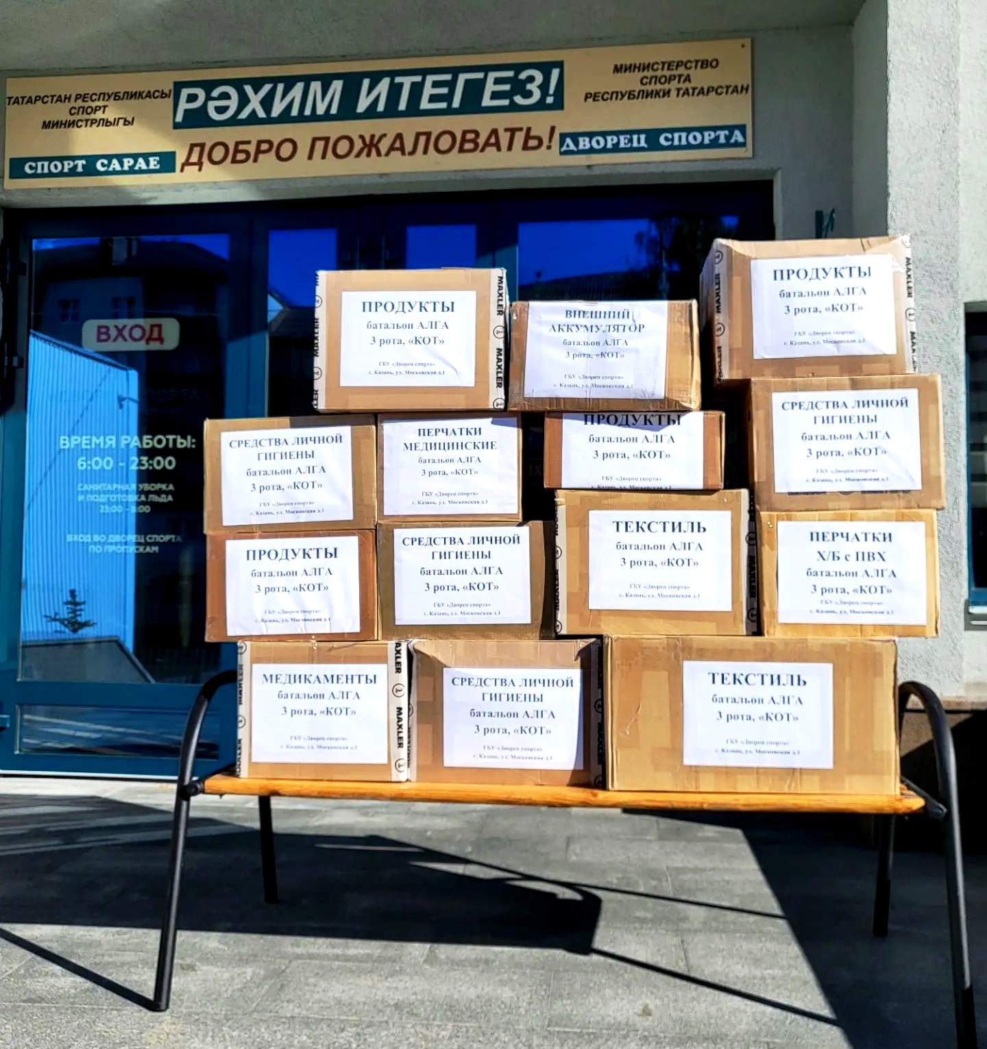 Спорт, единство и забота: