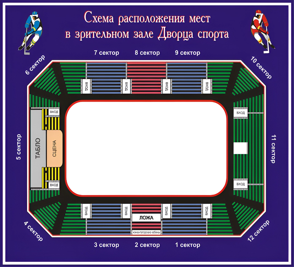 Схема трибун